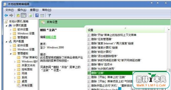 Win7 64位系统下使用组策略设置删除注销的方法