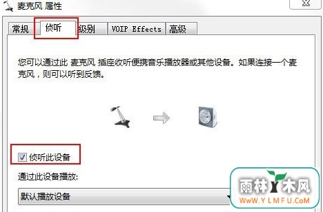 win7系统下与别人语音聊天,别人听不到我们的声音的解决方法