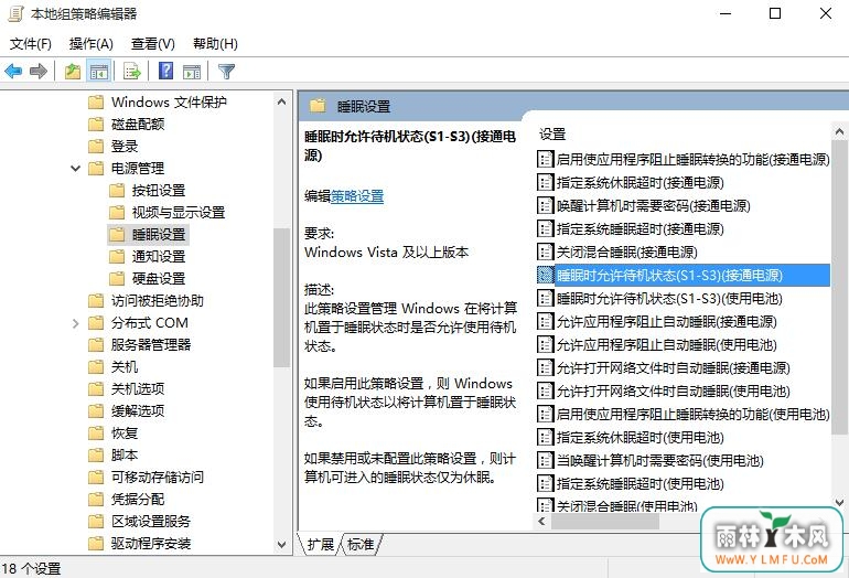 睡眠设置