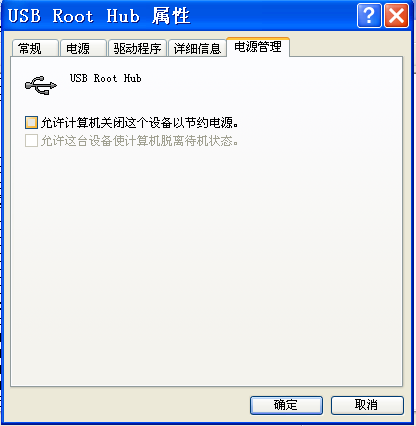 关闭usb节电模式