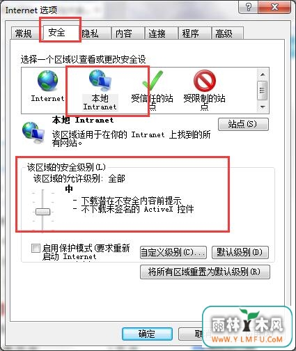 internet选项
