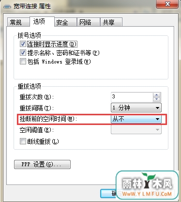 教你避免陷入win7不动就断网的情况