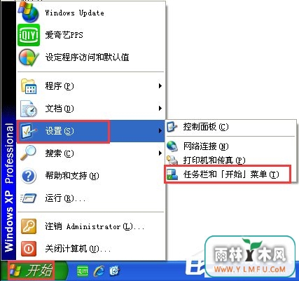 WinXP系统怎么设置开始菜单样式?