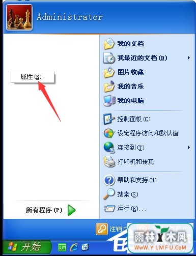 WinXP系统怎么设置开始菜单样式?