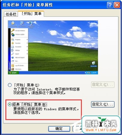 WinXP系统怎么设置开始菜单样式?