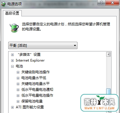 Windows7系统下电脑自动关机,没提示电量低的解决方法