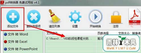 win7系统下迅速将PDF文件转化为excel文件的方法