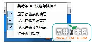 win7系统下禁用Intel快速存储的方法