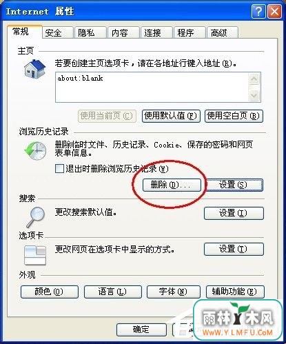 WinXP系统Cookie是什么意思?可以删除吗?