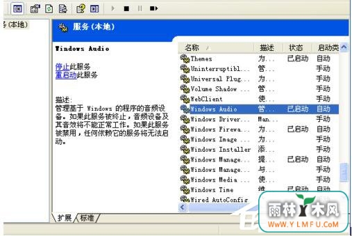 WinXP电脑显示没有可用的音频输出设备如何解决?