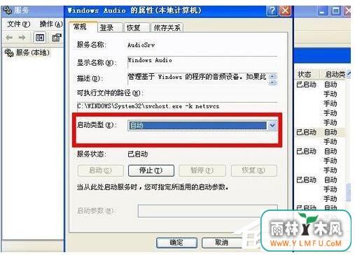 WinXP电脑显示没有可用的音频输出设备如何解决?