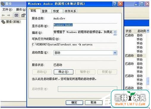 WinXP电脑显示没有可用的音频输出设备如何解决?