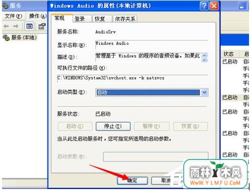 WinXP电脑显示没有可用的音频输出设备如何解决?