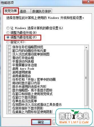 如何提高win7系统运行速度(4)