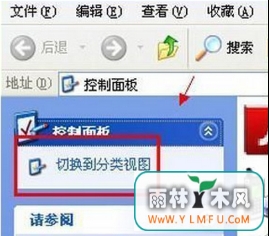 Xp控制面板如何分类视图(3)