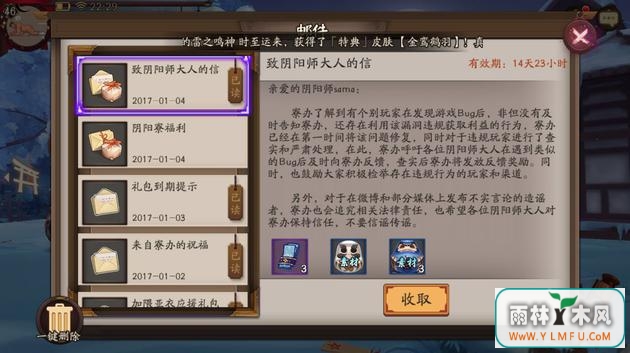 阴阳师游戏内公告