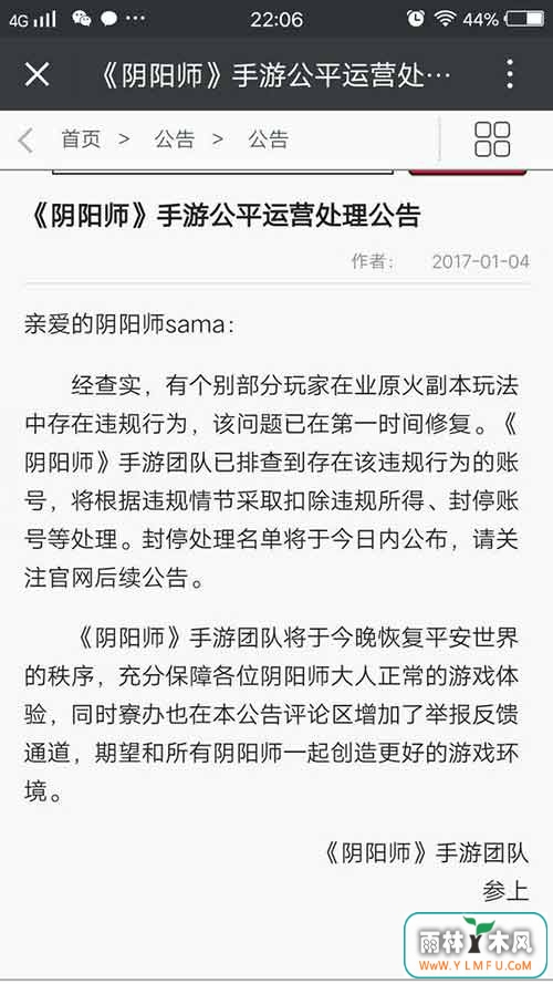 阴阳师手游公告
