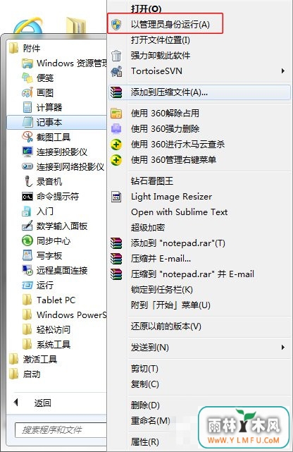 win7如何修改hosts文件(2)