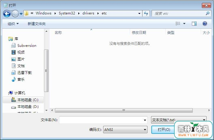 win7怎么修改hosts文件(4)