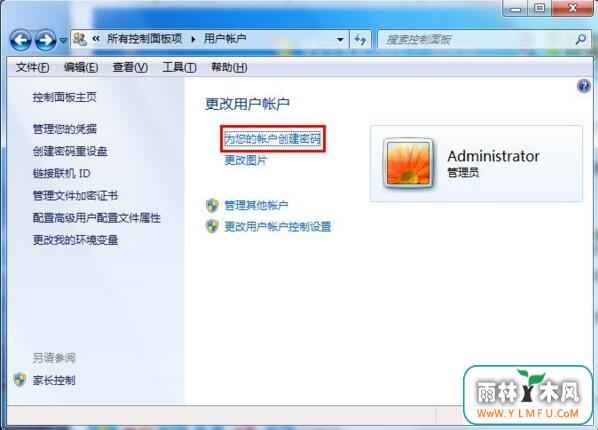 如何创建win7 64位旗舰版管理员帐户密码