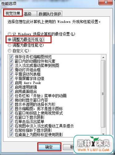 如何将windows7视觉效果调整为最佳