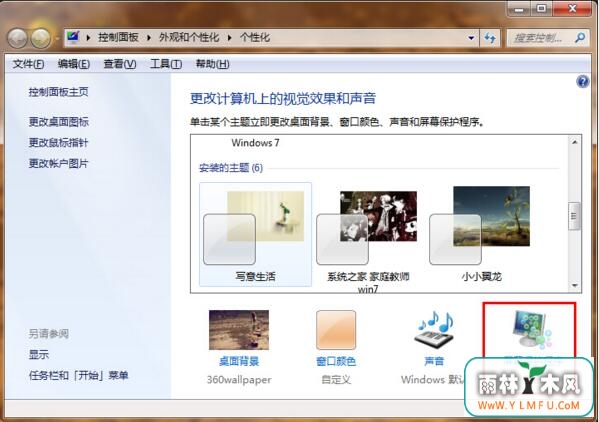 设置windows 7旗舰版屏幕保护的详细方法