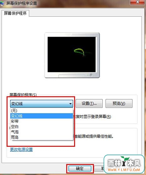 设置windows 7旗舰版屏幕保护的详细方法