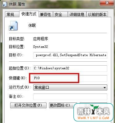 win7要咋做可以一键休眠?