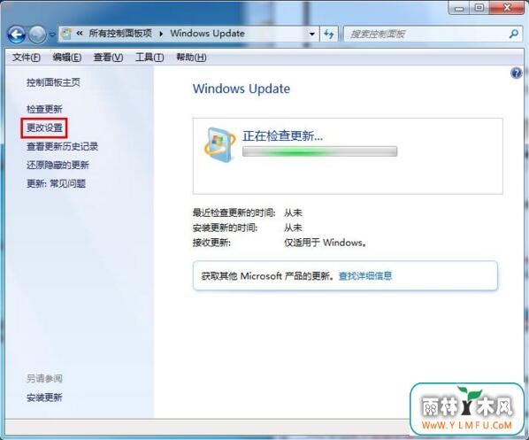禁止win7系统下载安装更新提示