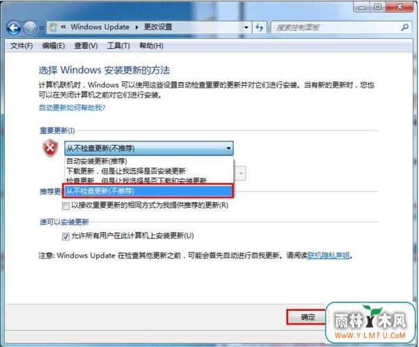 禁止win7系统下载安装更新提示