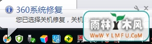 蒲公英系统:360安全卫士如何选择关机更新? 图3