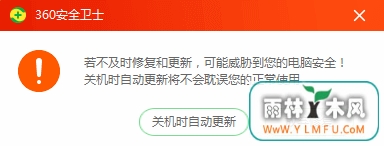 蒲公英系统:360安全卫士如何选择关机更新? 图2
