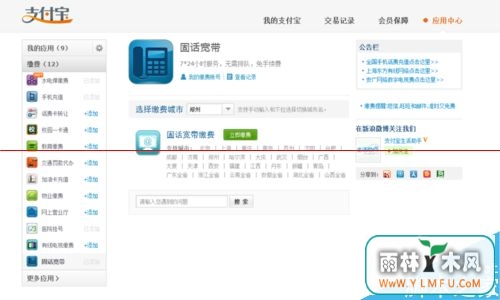 支付宝怎么给固话和宽带缴费?