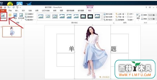 PowerPoint2013ȥͼķ