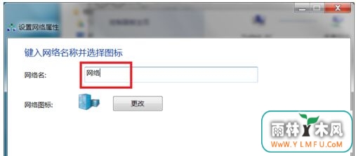 中关村ghost win7系统“本地连接”中网络名变成“网络2”解决方法-5