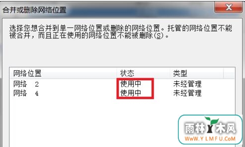 中关村ghost win7系统“本地连接”中网络名变成“网络2”解决方法-4