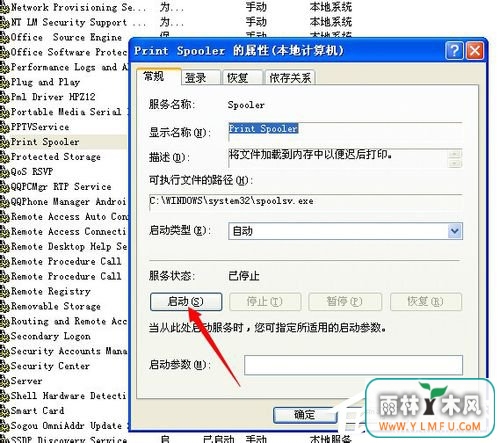 解决XP系统操作打印后台程序服务没有反应的方法(3)