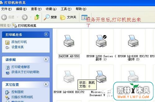 解决XP系统操作打印后台程序服务没有反应的方法(6)