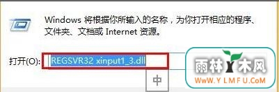 xinput1 3.dllʧ5