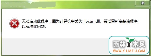 win7ϵͳlibcurl.dllʧô win7ϵͳlibcurl.dllʧν