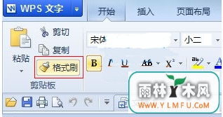 使用wps格式刷排版