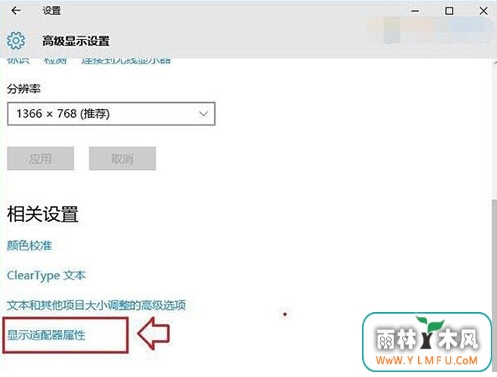 显示适配器属性
