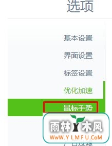 戴尔Dell笔记本win7系统如何打开或关闭360浏览器手势功能-1