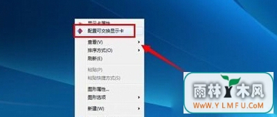 如何切换win7电脑中的双显卡