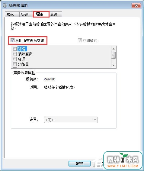 Win7系统下audiodg.exe占cpu大怎么办?