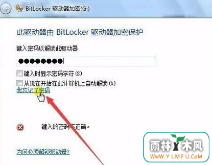 惠普HP笔记本win7系统磁盘加密后忘记密码解决方法-2