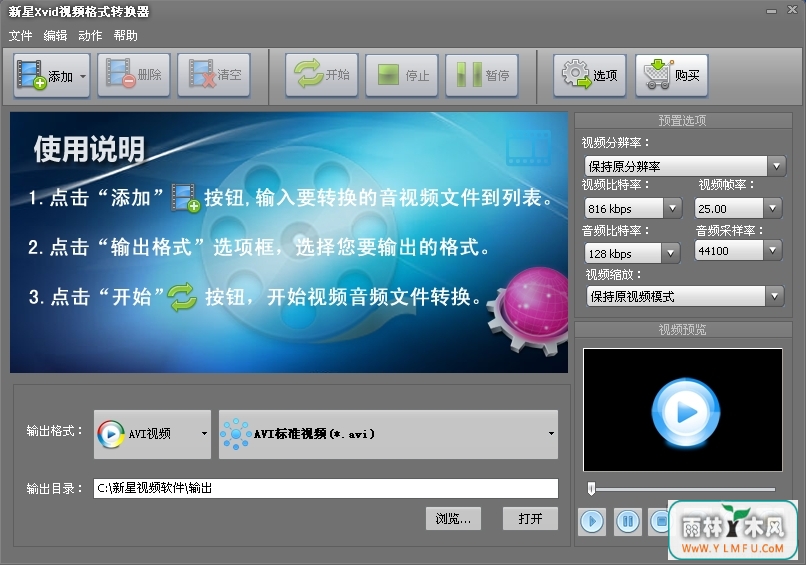 XvidƵʽת V4.7.2.0ٷ 4.7.320