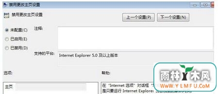 系统玩家win7系统导航网址被恶意锁定导致IE主页无法更改如何解决-2