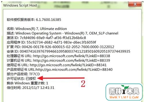 激活win7系统的具体方法介绍