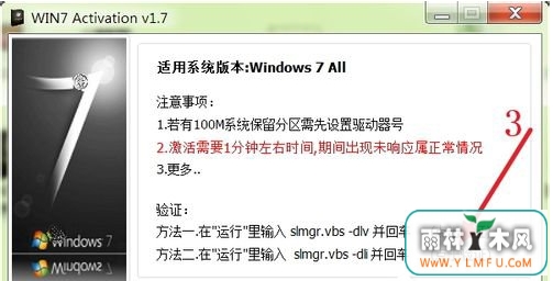 激活win7系统的具体方法介绍